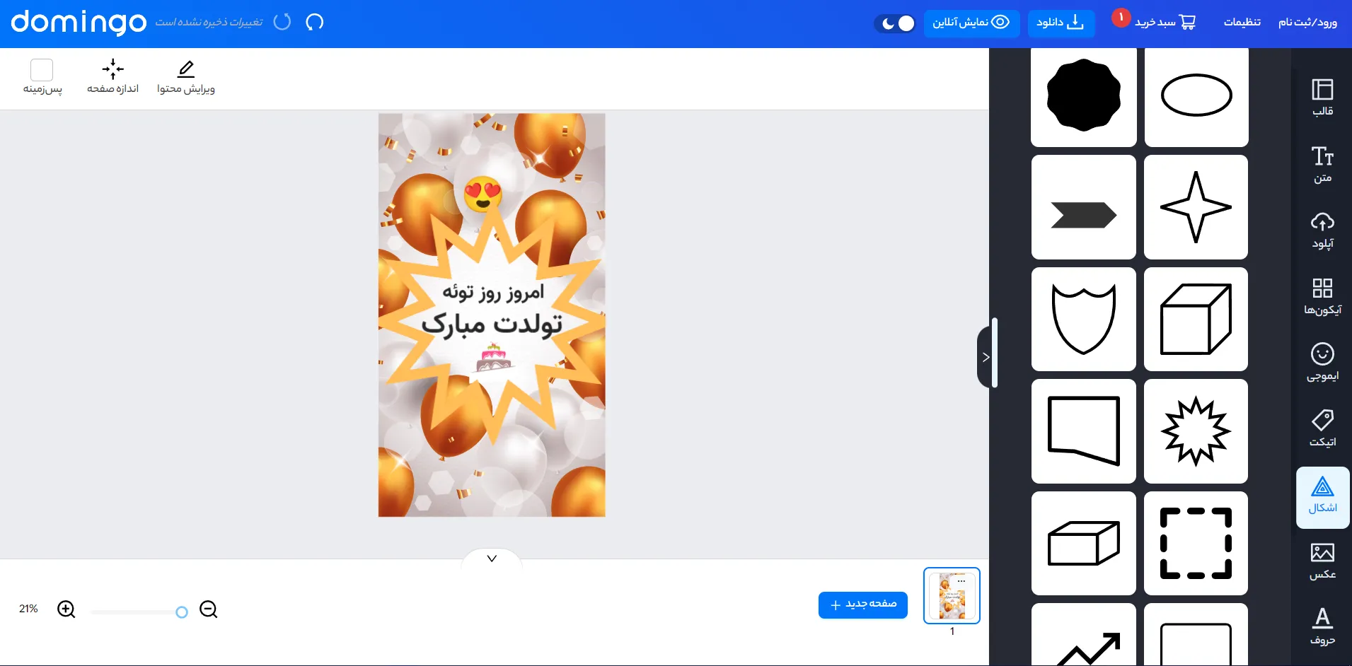 دانلود قالب استوری تولد اینستاگرام برای دعوت به جشن تولد